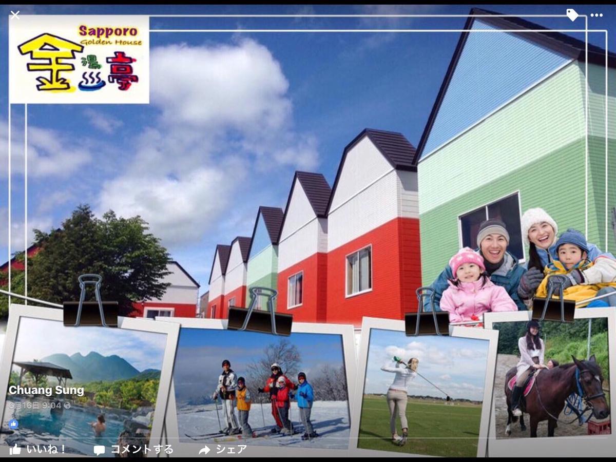 Sapporo Kaneyutei Hotel & Resort Asahi Group 札幌金湯亭ホテル & リゾート Buitenkant foto